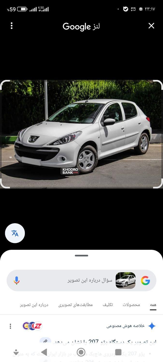 خودرو پژو، 207 آگهی ann_19439950
