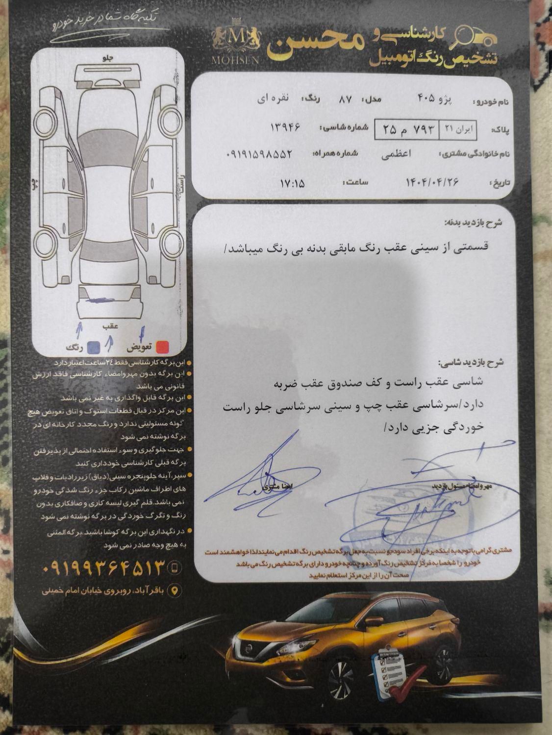 پژو 405 GLX - 1387