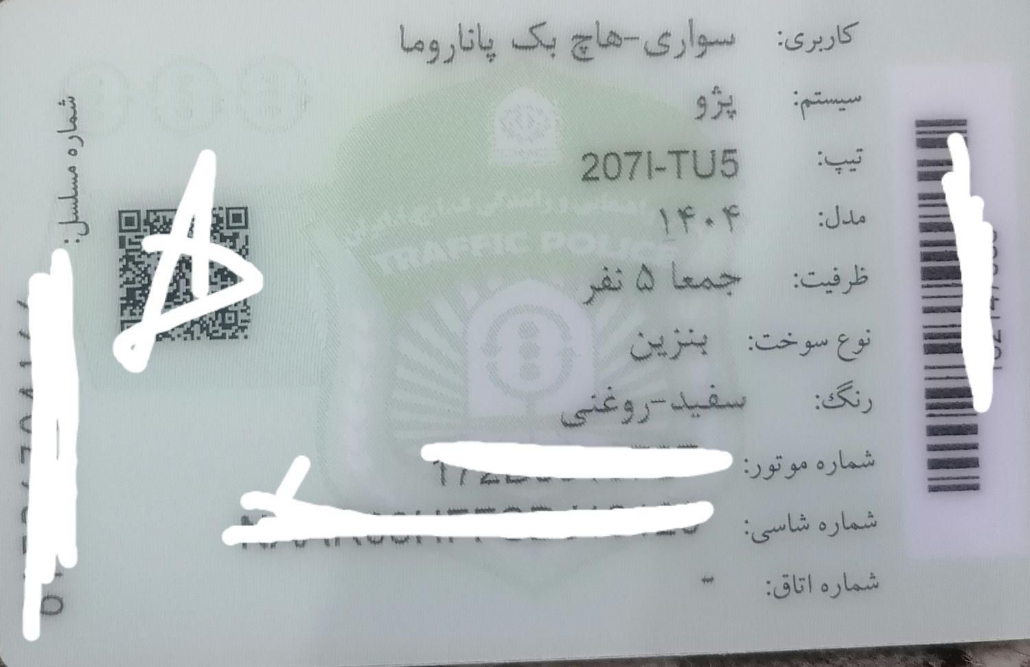 پژو 207 پانوراما دنده‌ای - 1404