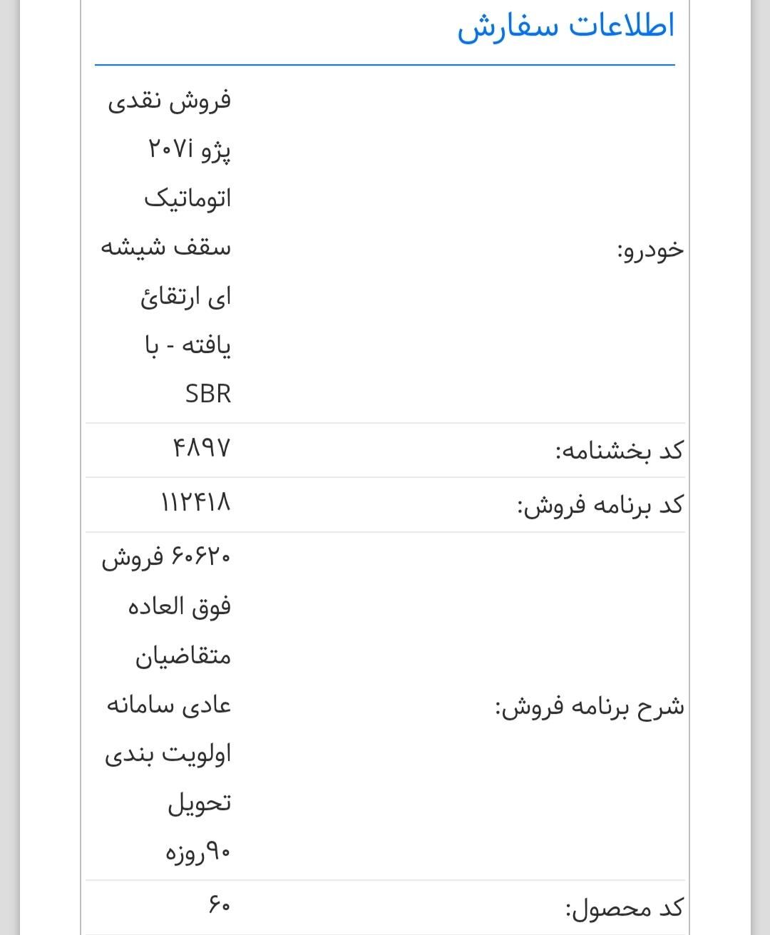 خودرو پژو، 207 آگهی ann_19440328