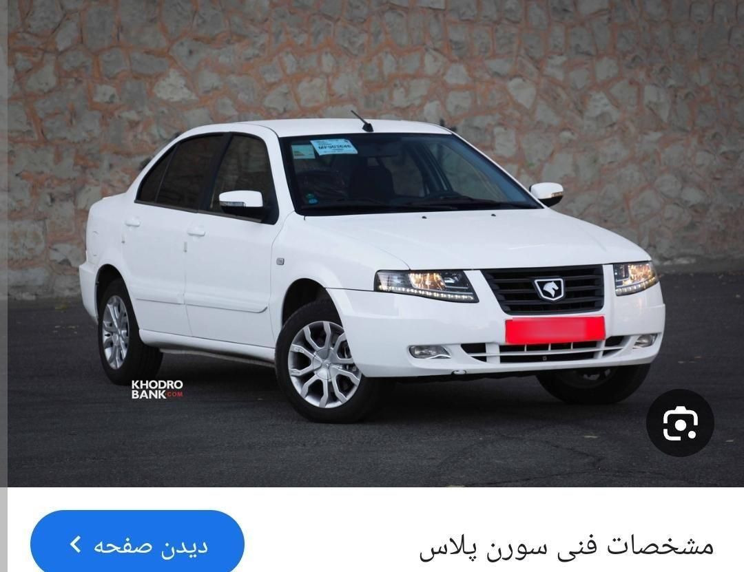 خودرو سمند، سورن پلاس آگهی ann_19440355
