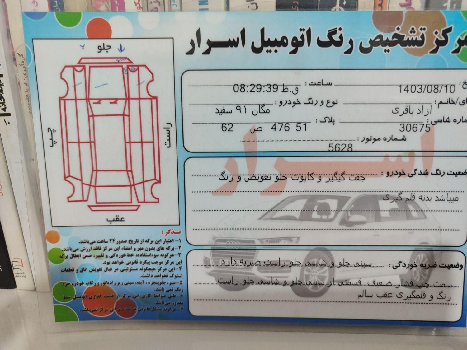رنو مگان پارس خودرو 2000 - 1391