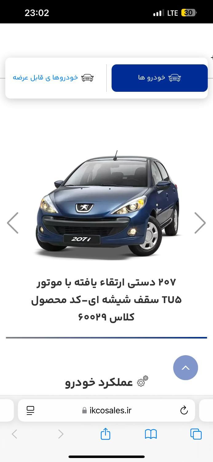خودرو پژو، 207 آگهی ann_19440435