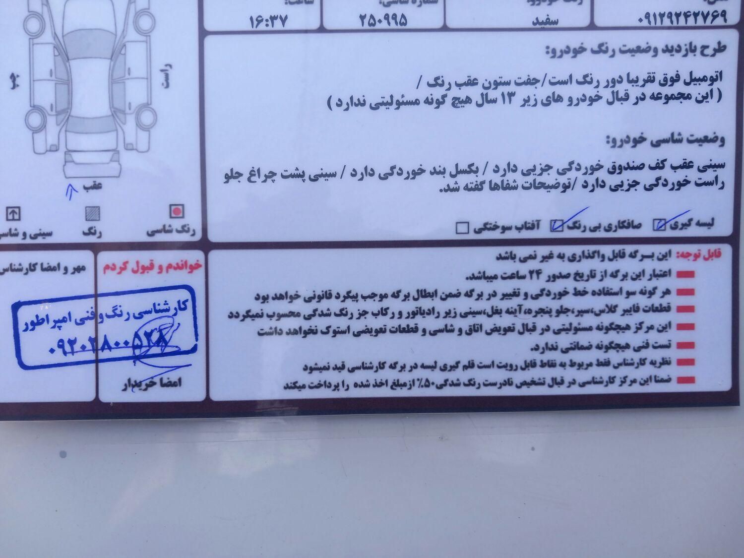 سمند LX EF7 دوگانه سوز - 1387