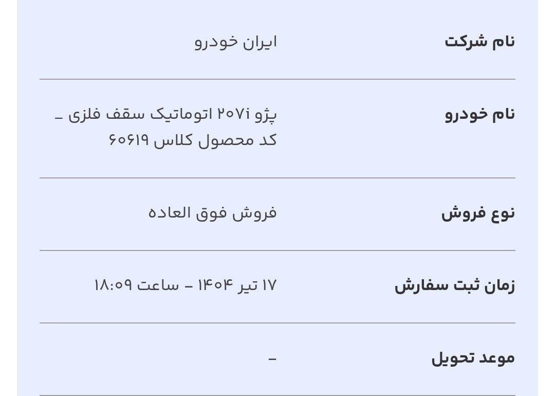 خودرو پژو، 207 آگهی ann_19440651