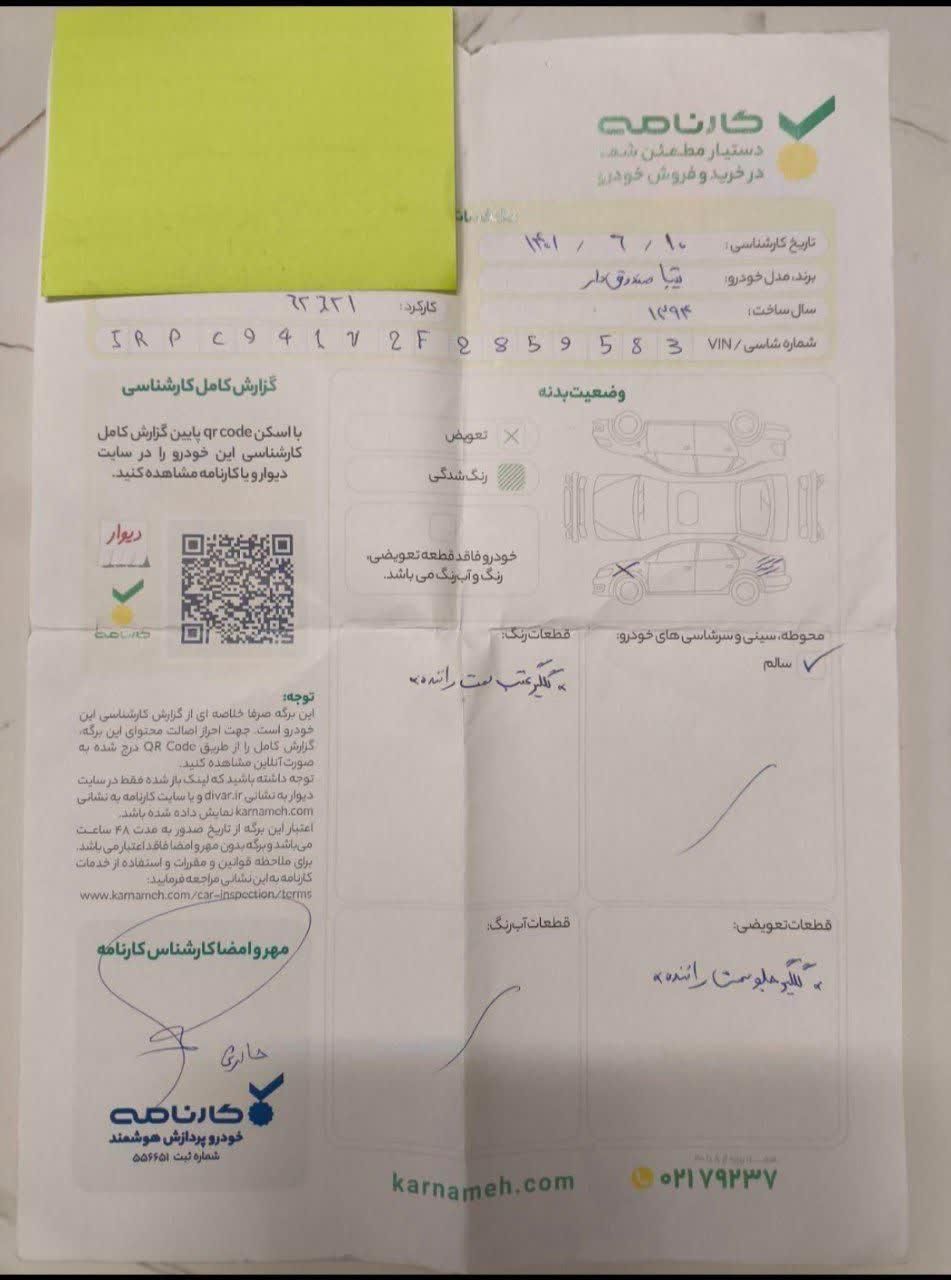 تیبا صندوق دار EX - 1394