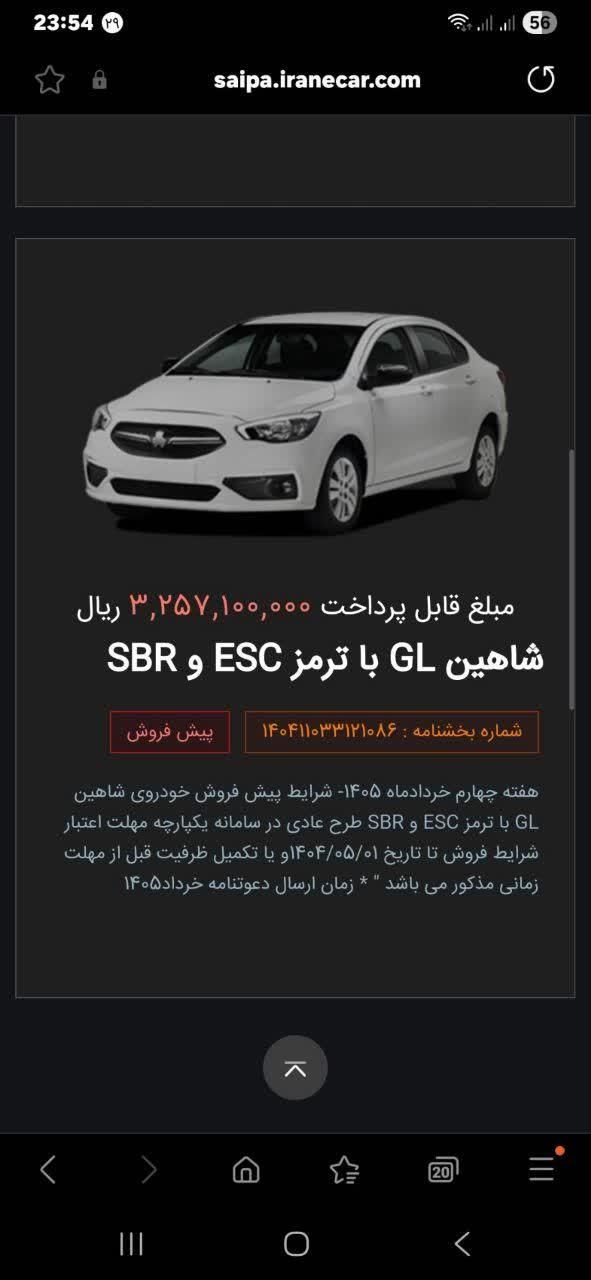 شاهین GL دنده ای - 1404