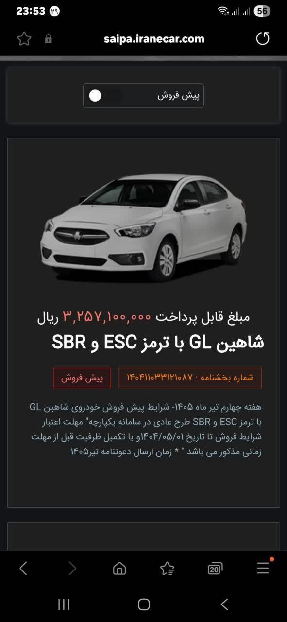 خودرو شاهین، GL آگهی ann_19440806