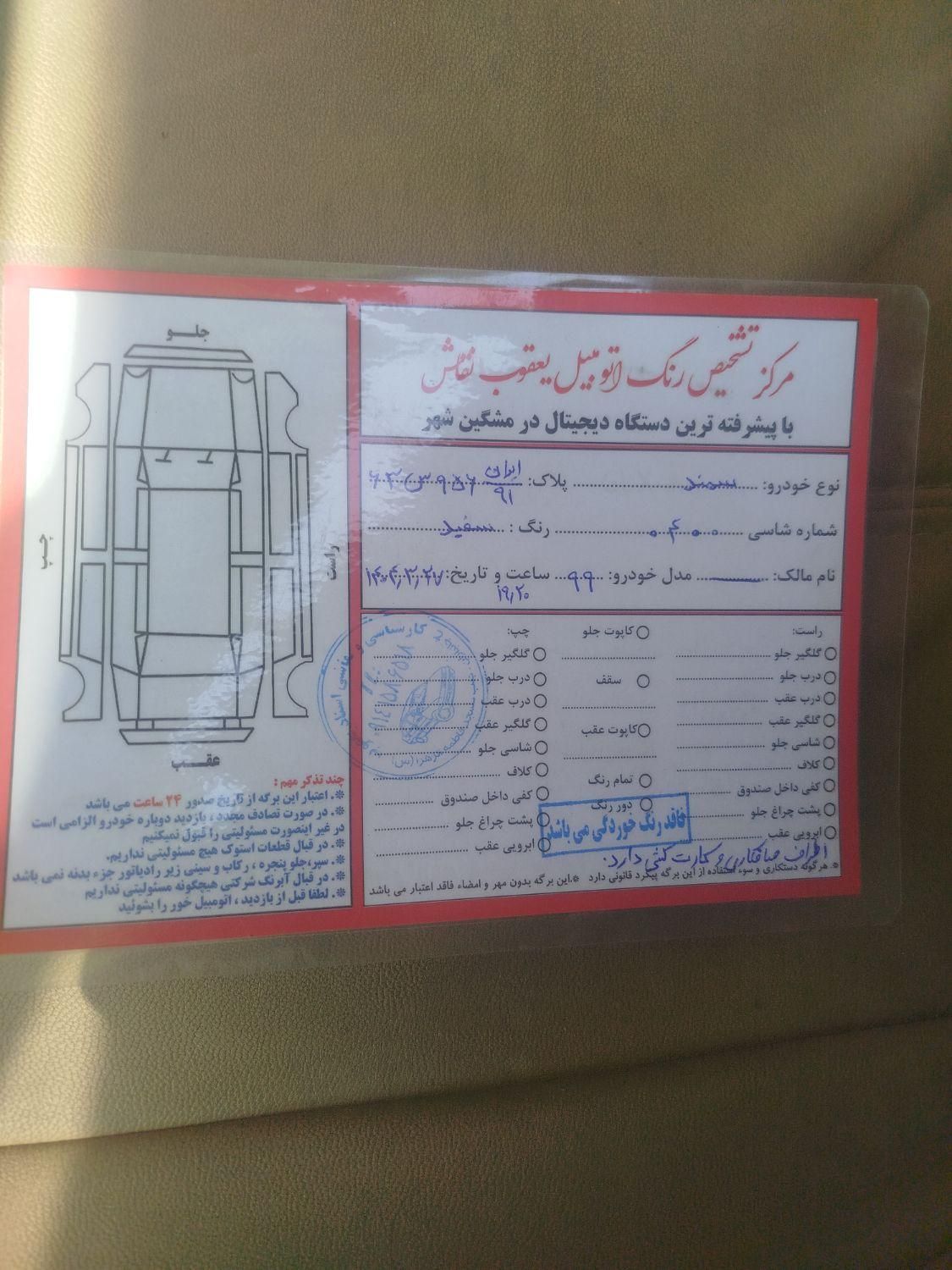 سمند LX EF7 دوگانه سوز - 1399