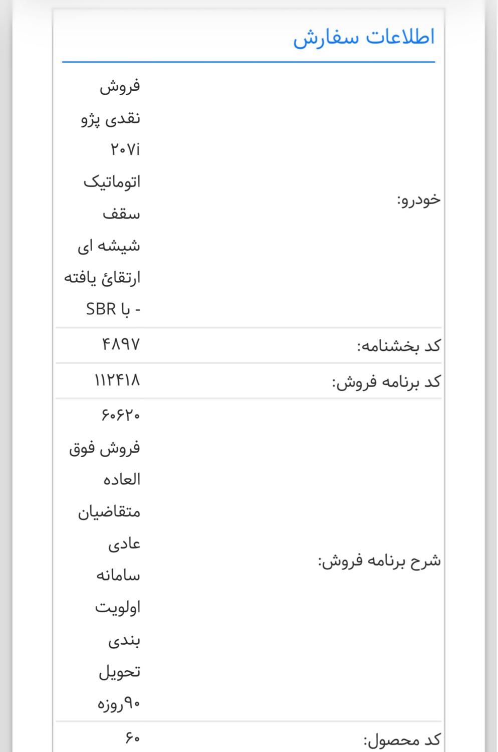 خودرو پژو، 207 آگهی ann_19440830