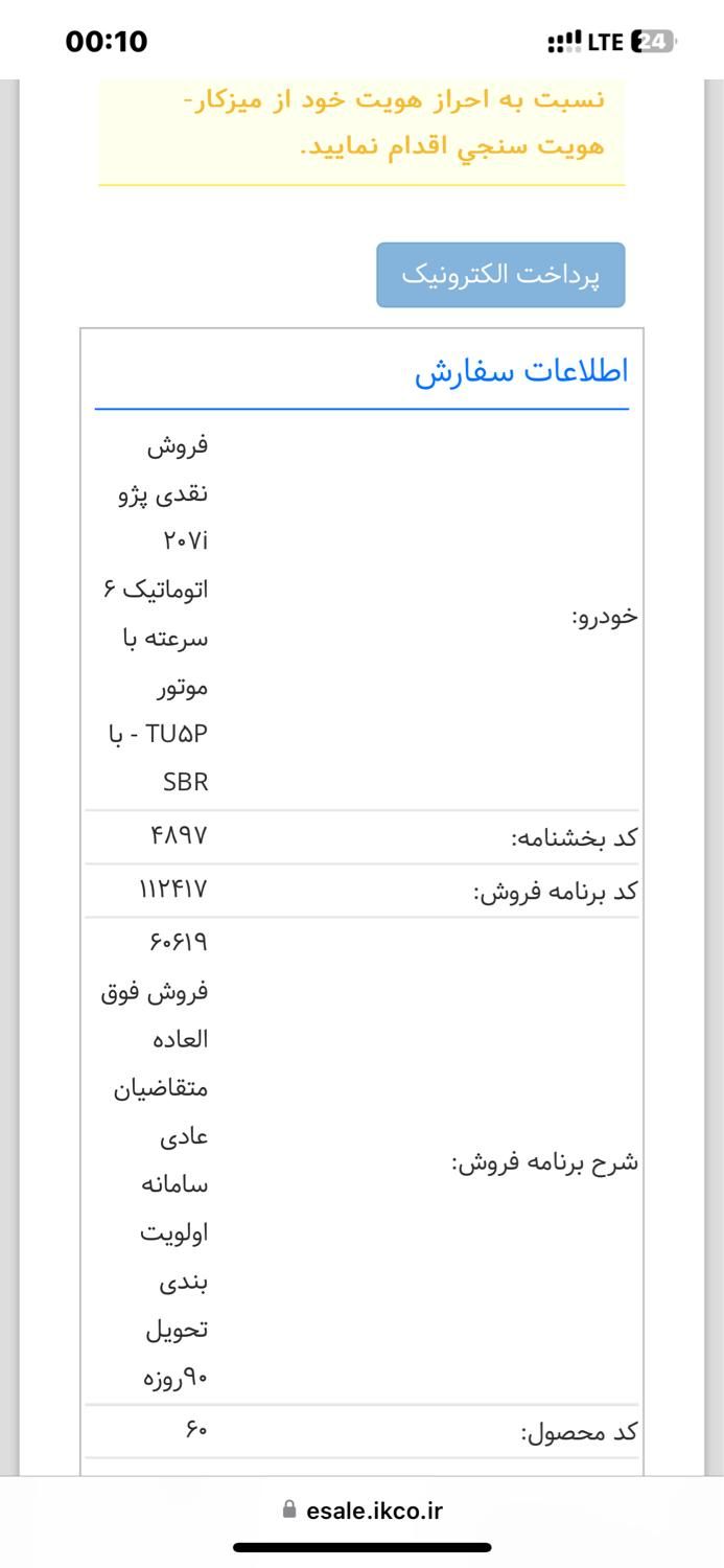 خودرو پژو، 207 آگهی ann_19440877
