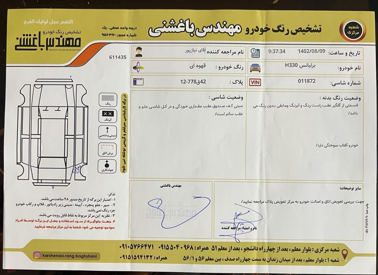 برلیانس H330 اتوماتیک 1500 - 1395