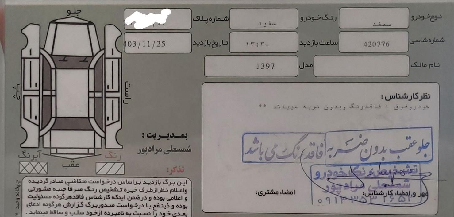 سمند LX EF7 دوگانه سوز - 1397
