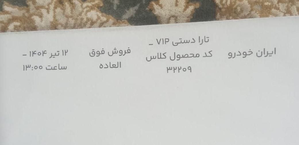 خودرو تارا، دنده‌ای آگهی ann_19441021