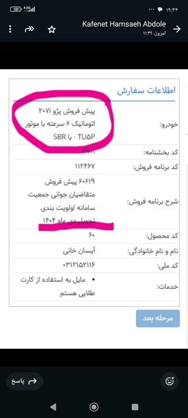 خودرو پژو، 207 آگهی ann_19441060