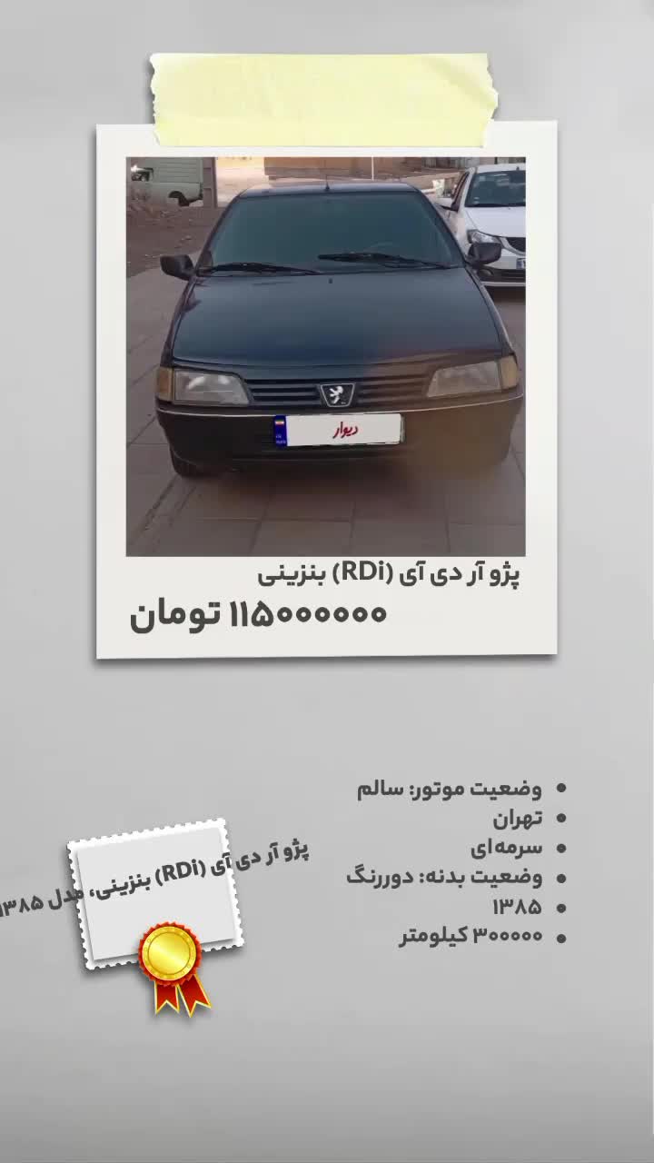 پژو آردی RDI - 1385