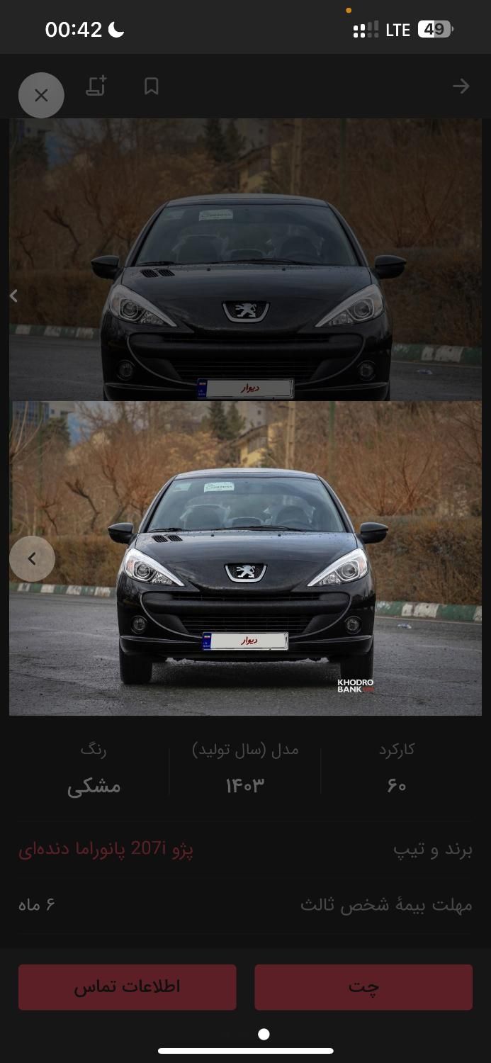 پژو 207 پانوراما دنده‌ای - 1404