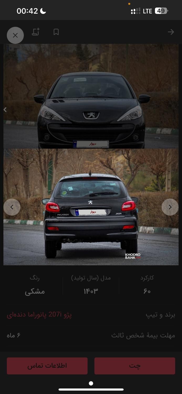 خودرو پژو، 207 آگهی ann_19441373