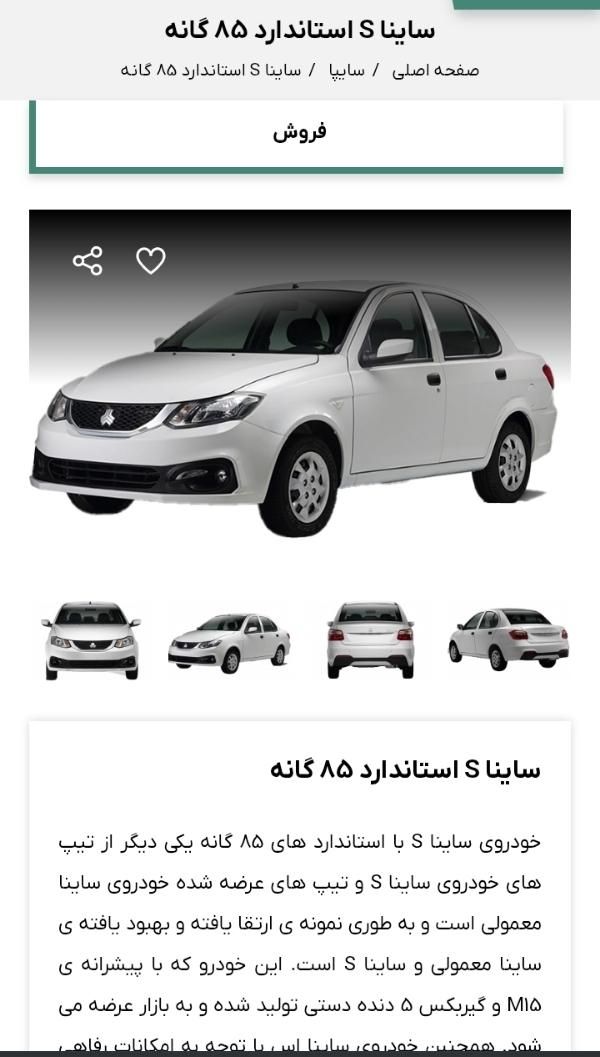 ساینا S دنده‌ای معمولی - 1401