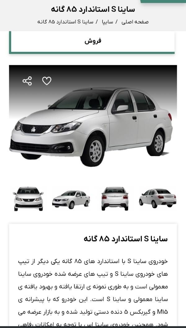 ساینا S دنده‌ای معمولی - 1401