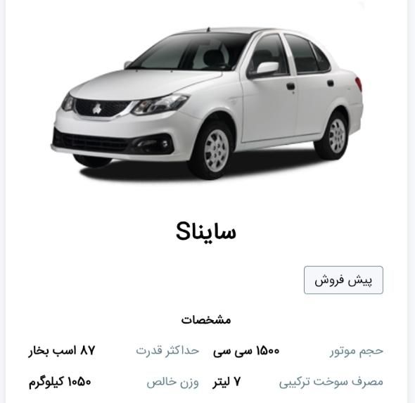 خودرو ساینا، S آگهی ann_19441636