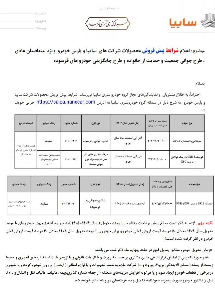 ساینا S دنده‌ای معمولی - 1404