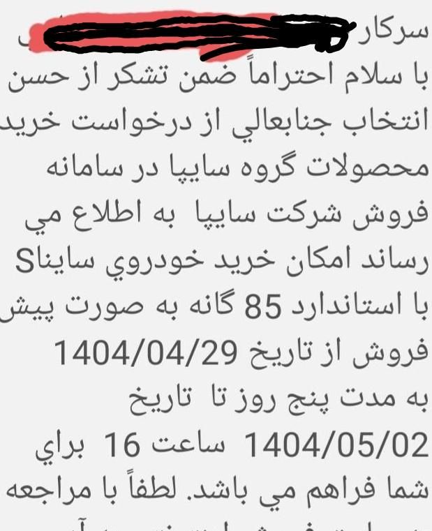 خودرو ساینا، S آگهی ann_19441642
