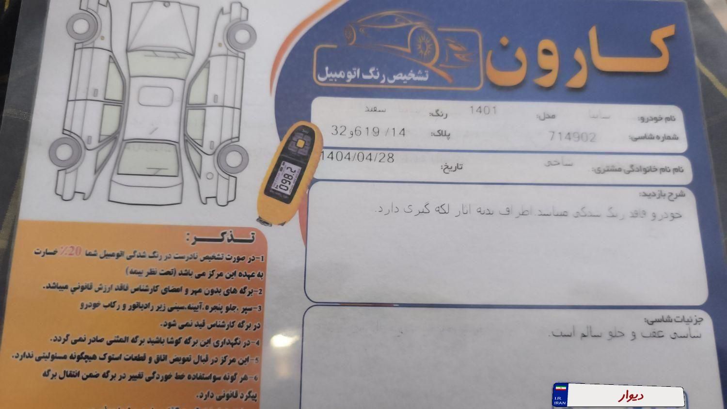 ساینا S دنده‌ای معمولی - 1401
