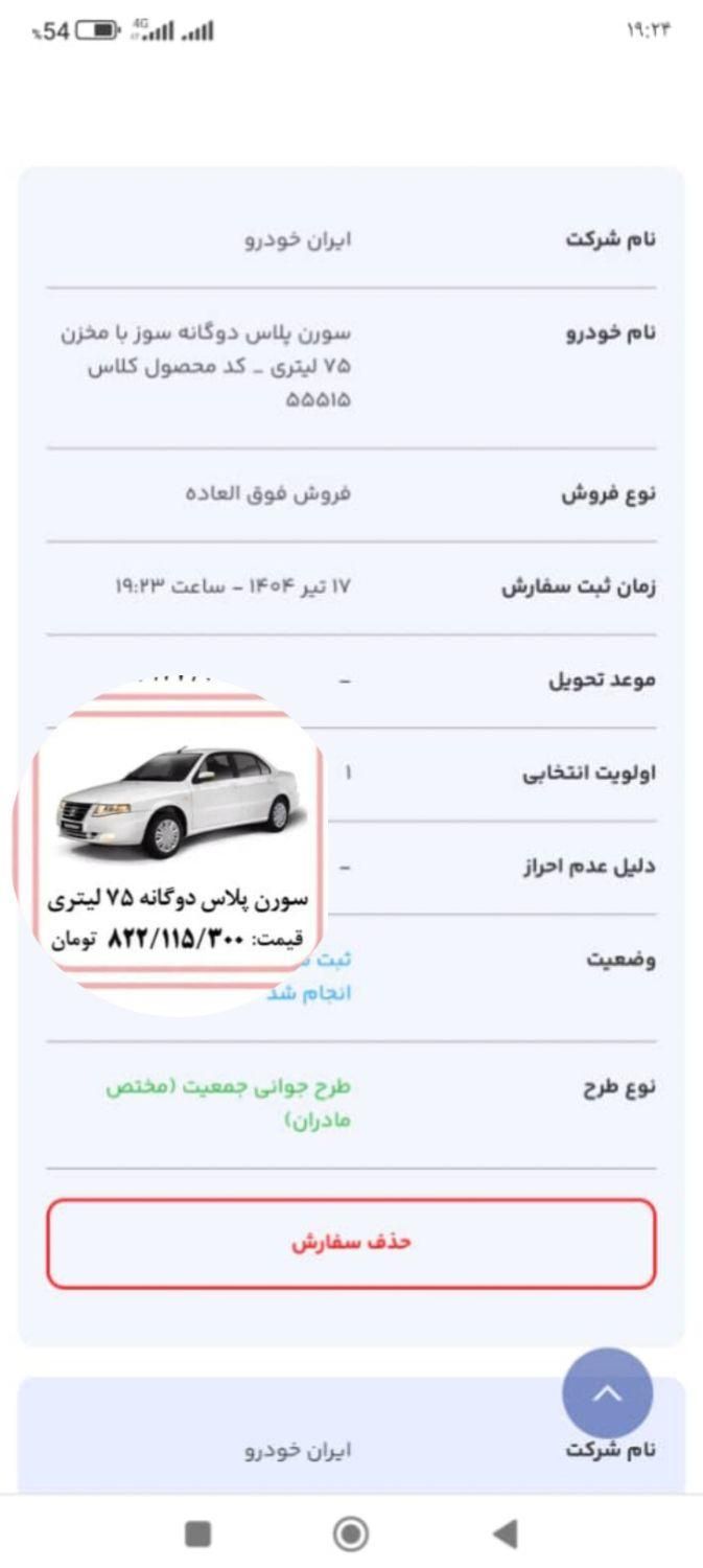 خودرو سمند، سورن پلاس آگهی ann_19442017