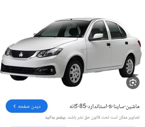 خودرو ساینا، S آگهی ann_19442069