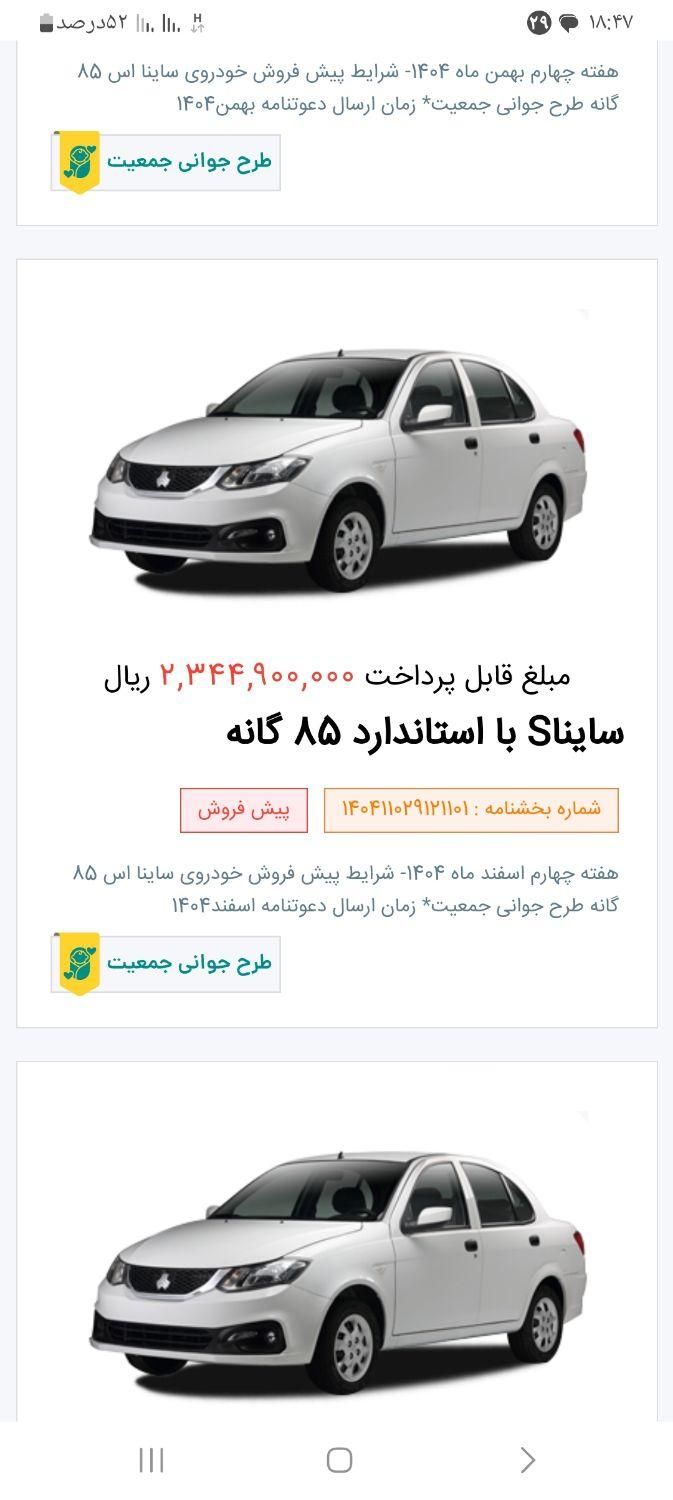 خودرو ساینا، S آگهی ann_19442124