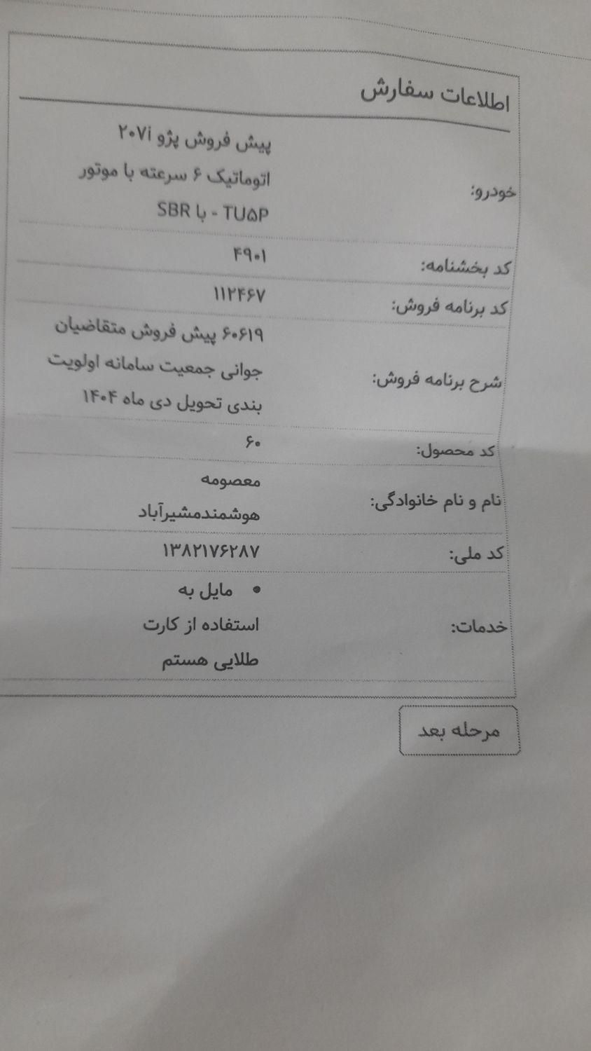 خودرو پژو، 207 آگهی ann_19442135