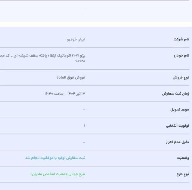 خودرو پژو، 207 آگهی ann_19442163