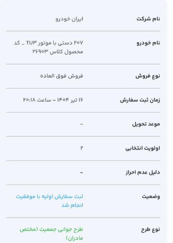 پژو 207 دنده‌ای TU3 - 1404