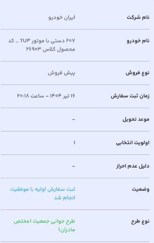 خودرو پژو، 207 آگهی ann_19442167
