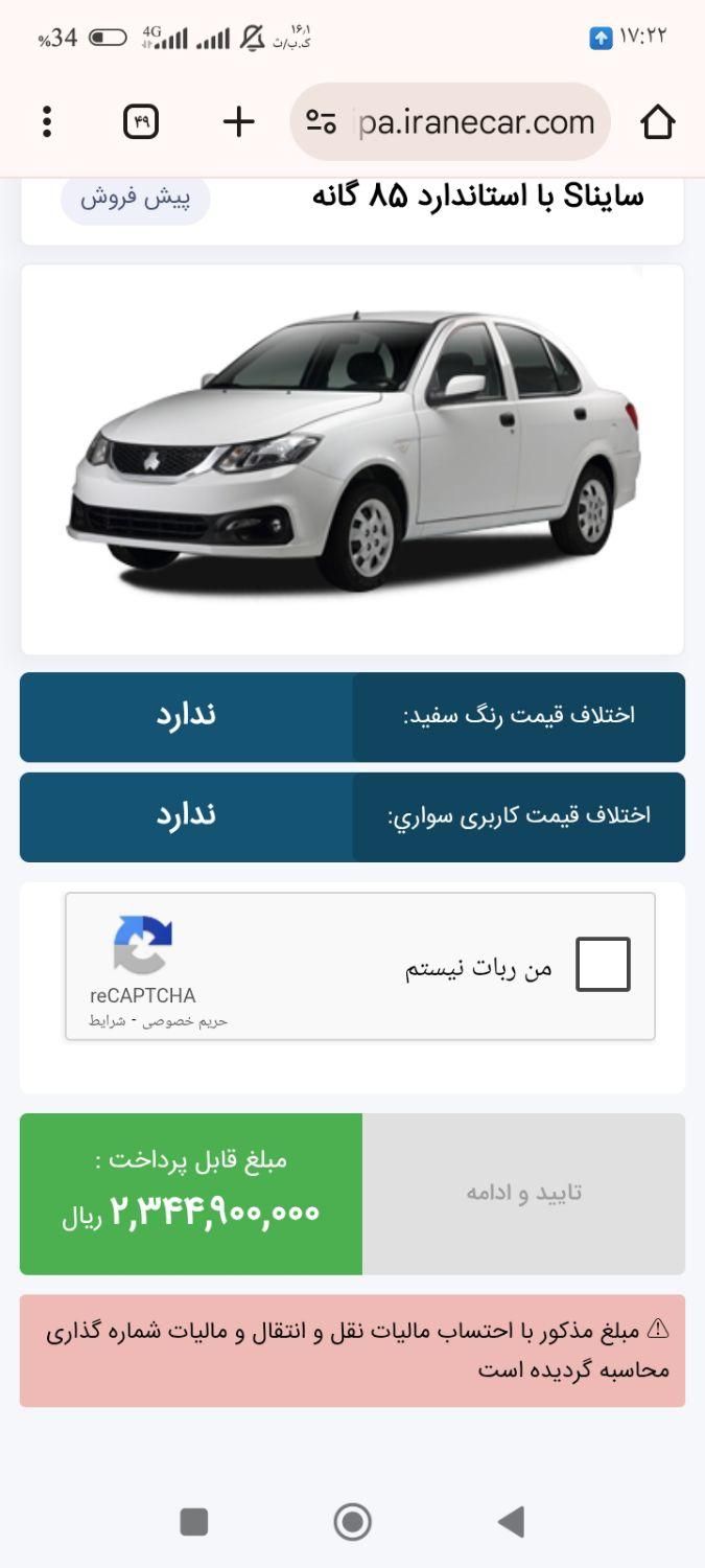 خودرو ساینا، S آگهی ann_19442233