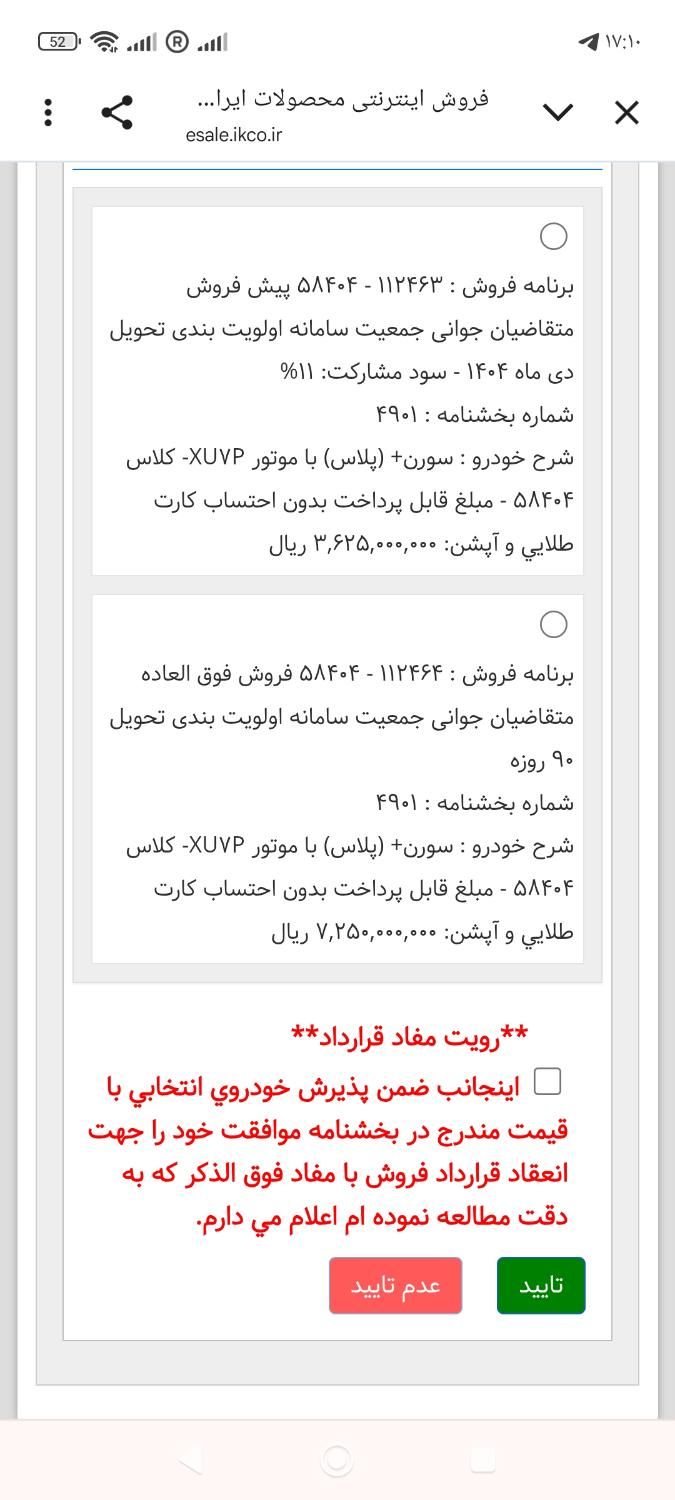 خودرو سمند، سورن پلاس آگهی ann_19442563