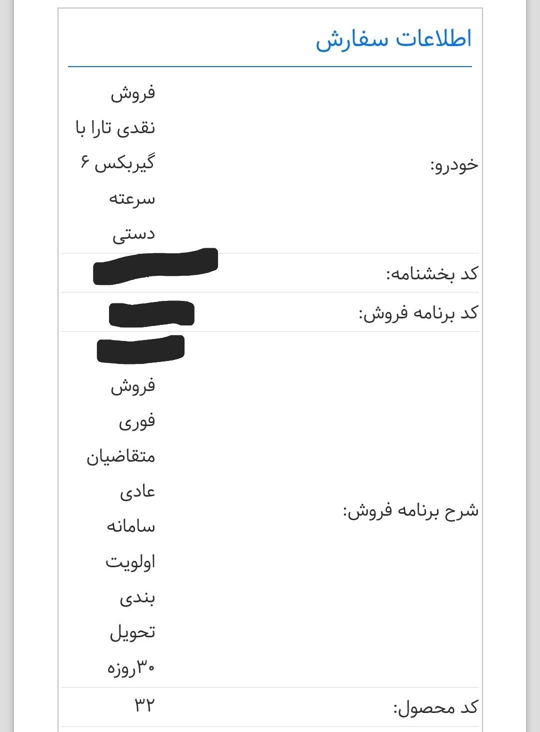 خودرو تارا، دنده‌ای آگهی ann_19442746
