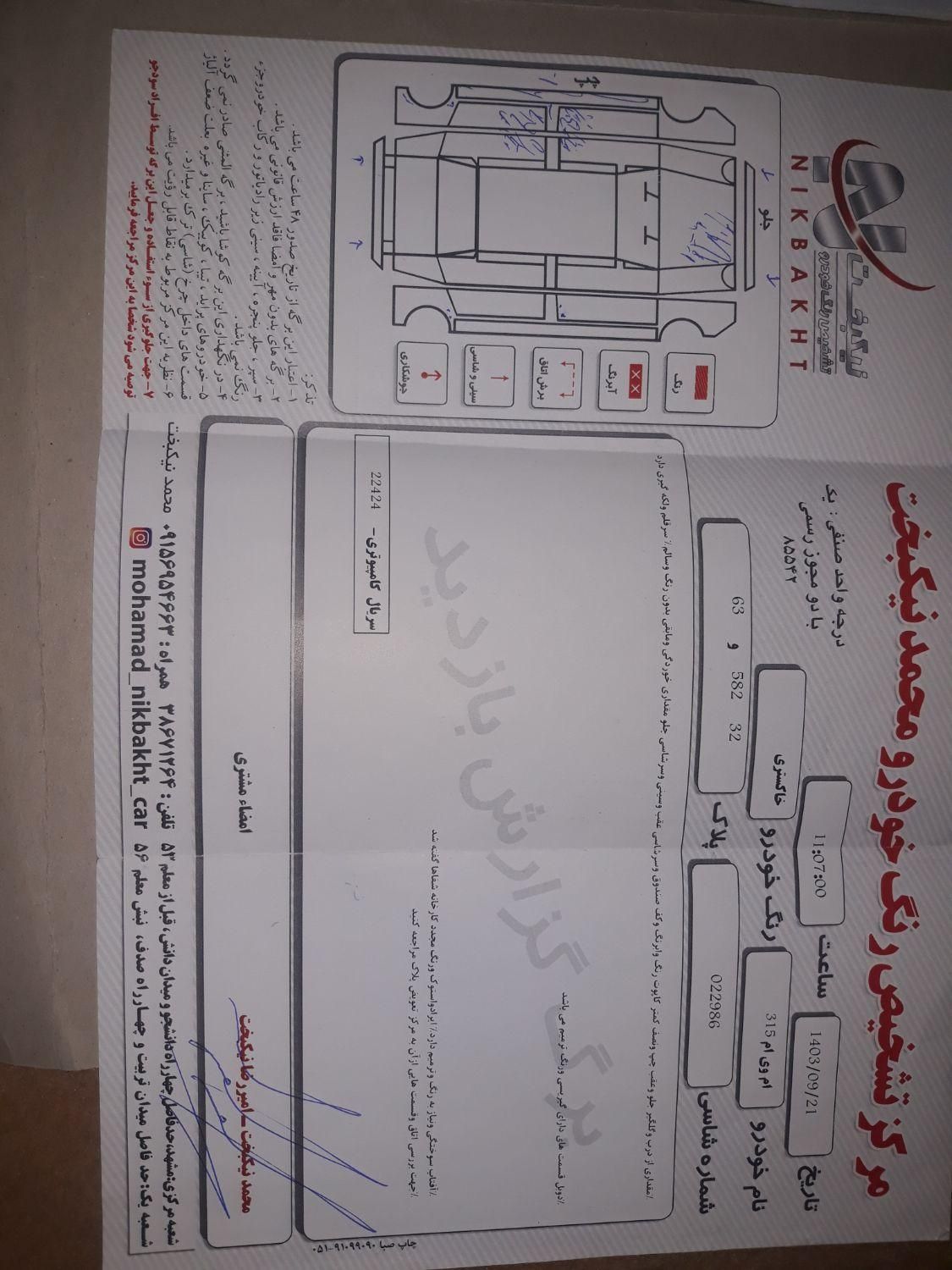 ام وی ام 315 هاچ بک ساده دنده ای - 1394
