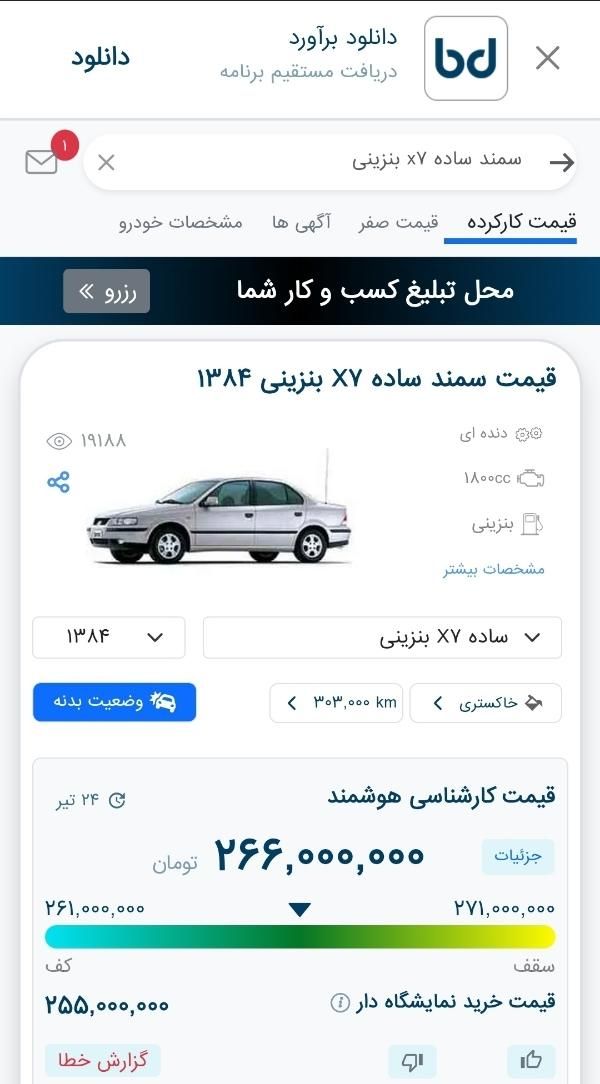 سمند X7 بنزینی - 1384