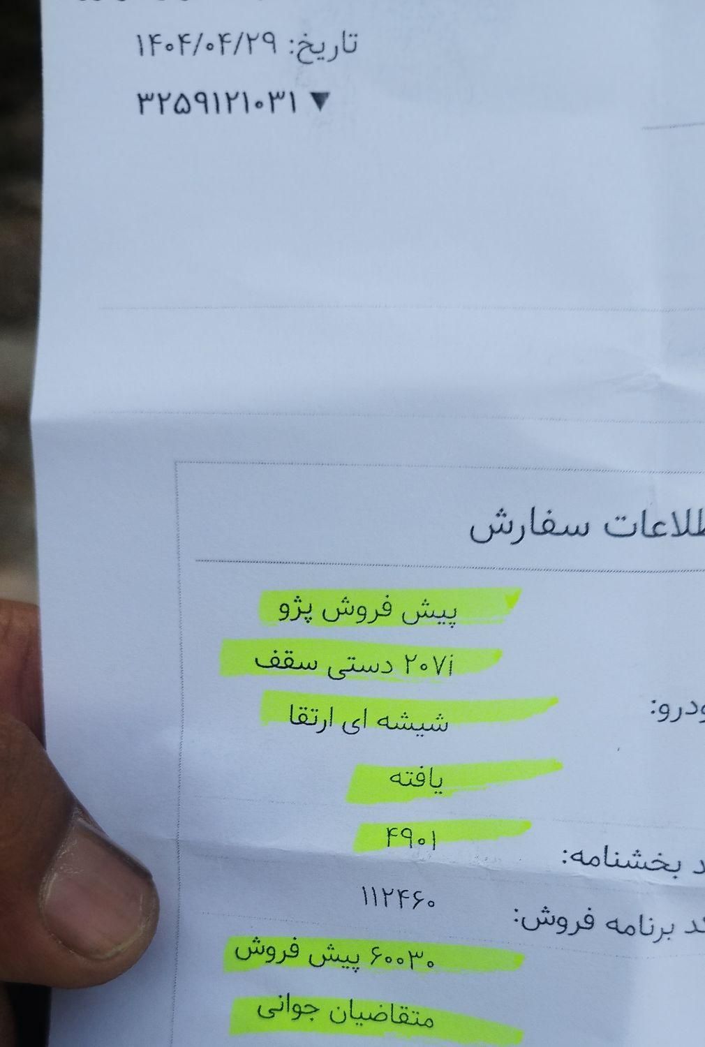خودرو پژو، 207 آگهی ann_19443083