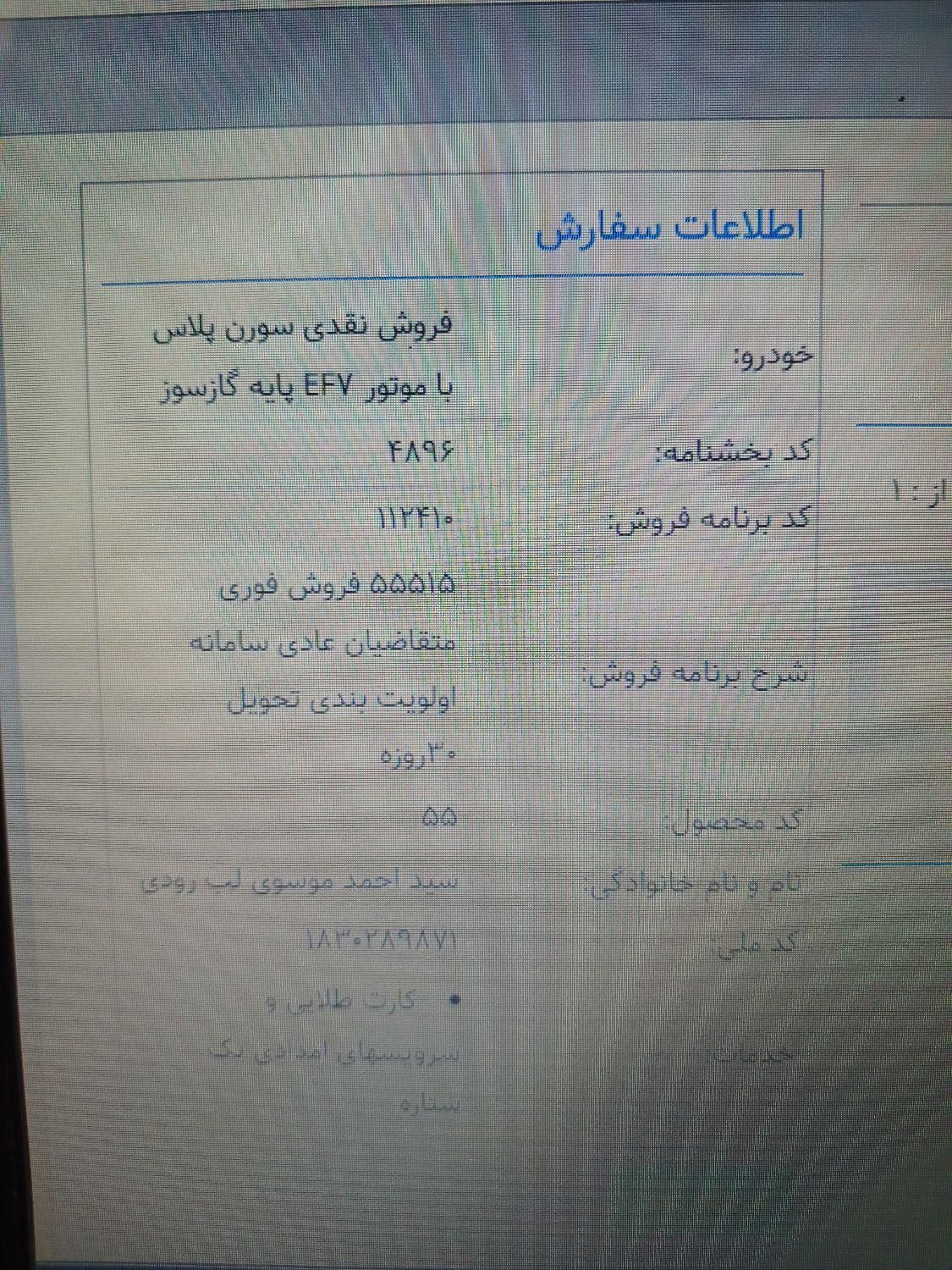 سمند سورن پلاس EF7 بنزینی - 1404