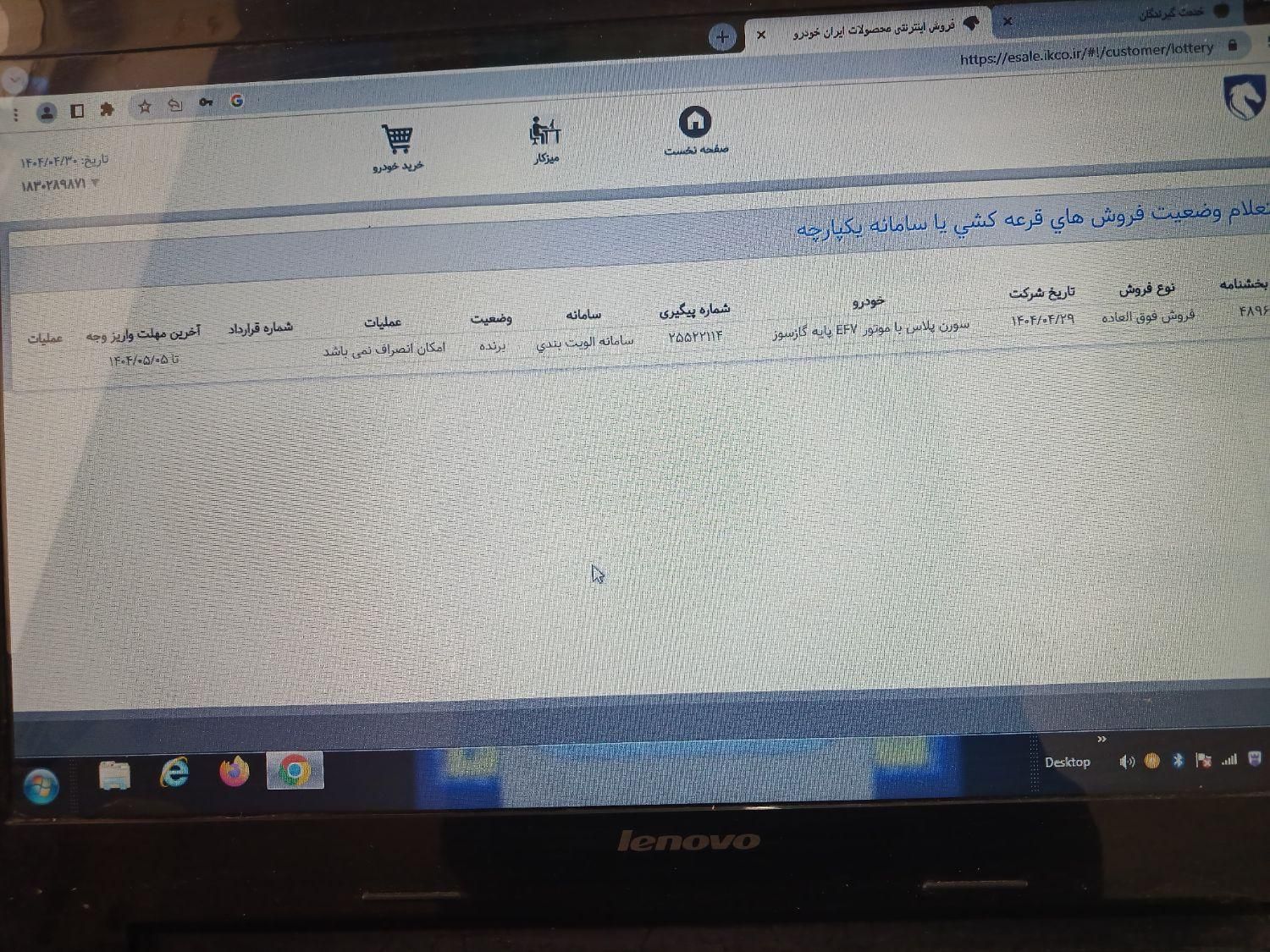 خودرو سمند، سورن پلاس آگهی ann_19443168