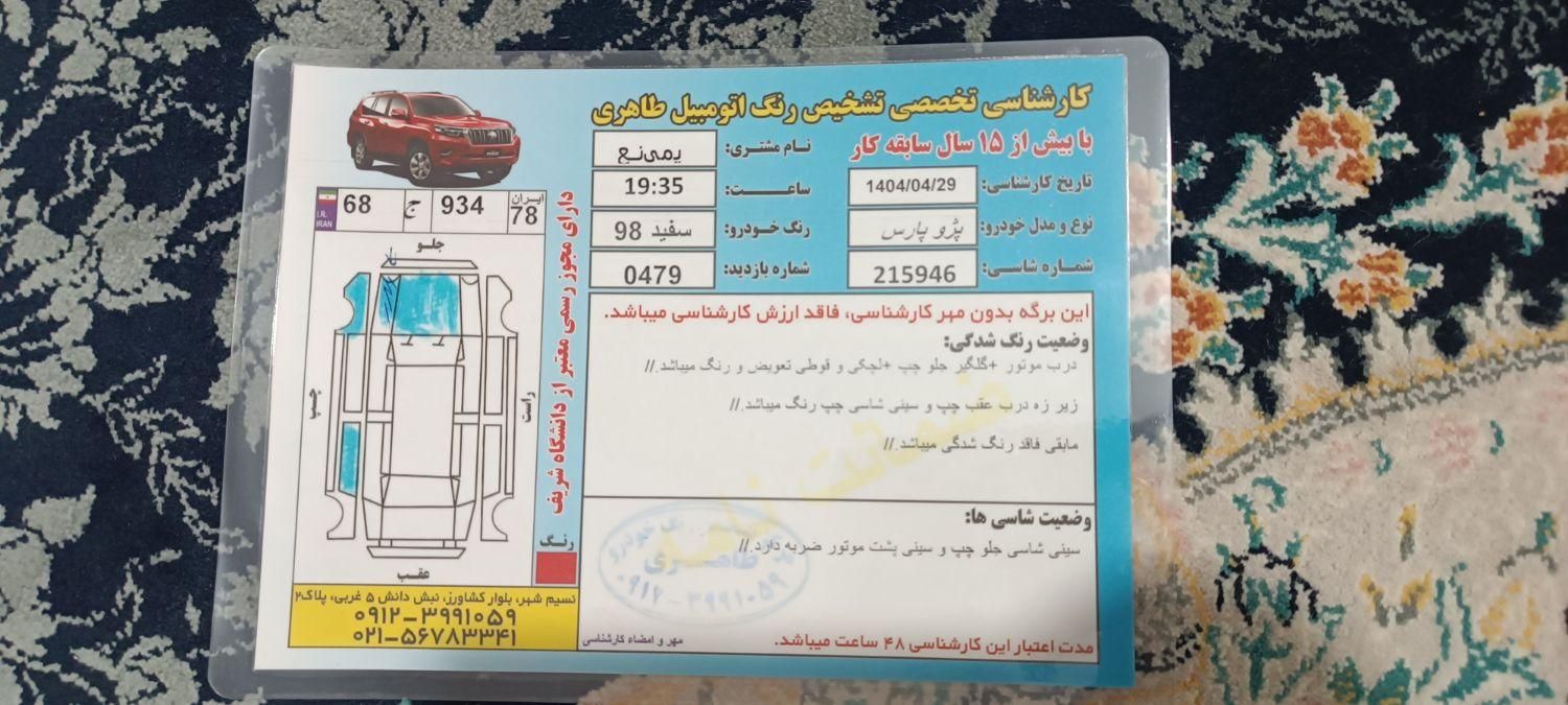 پژو پارس سال - 1398