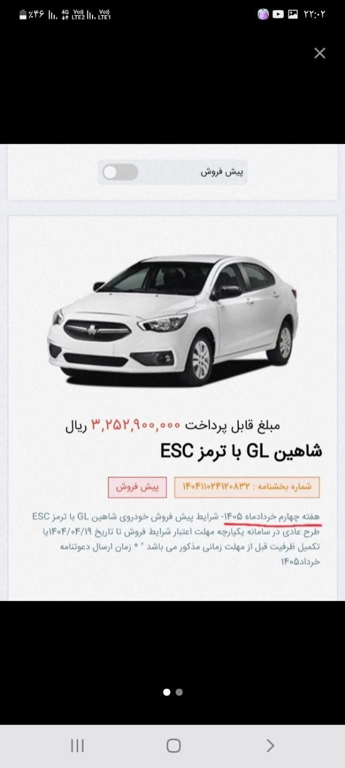 شاهین G دنده ای - 1404