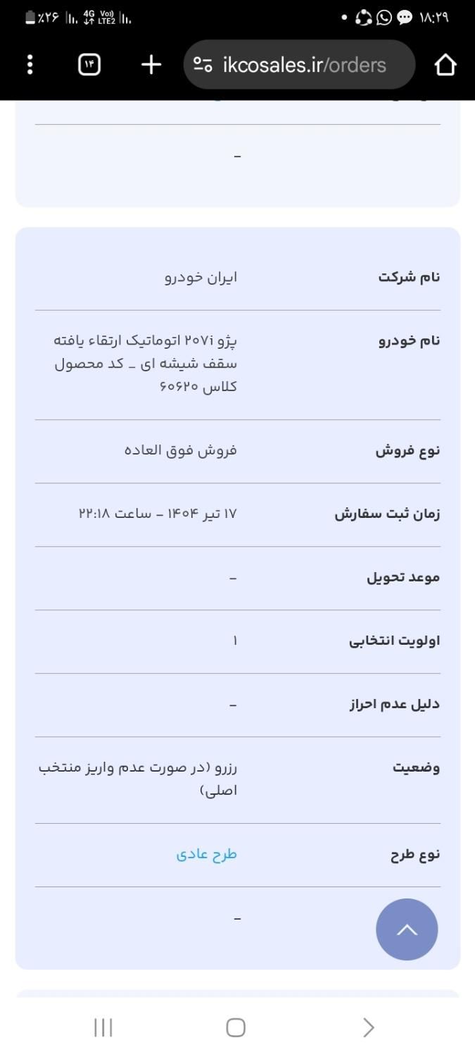 خودرو پژو، 207 آگهی ann_19443327