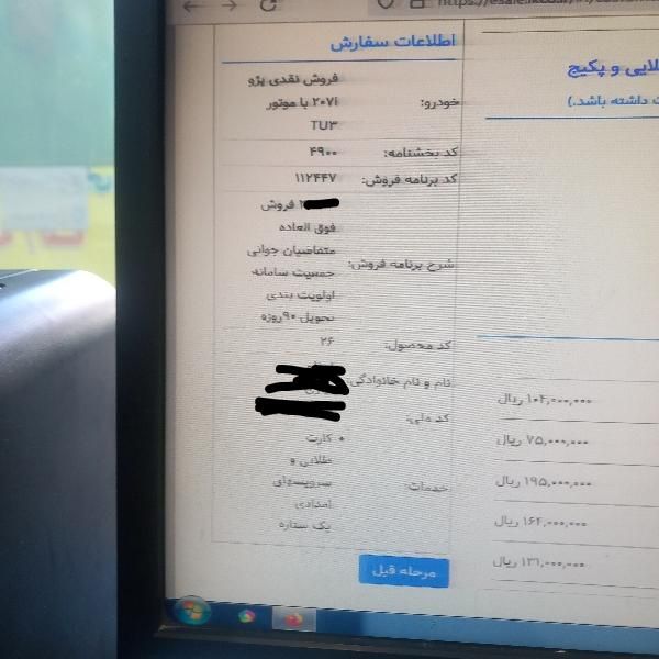 پژو 207 دنده‌ای TU3 - 1404