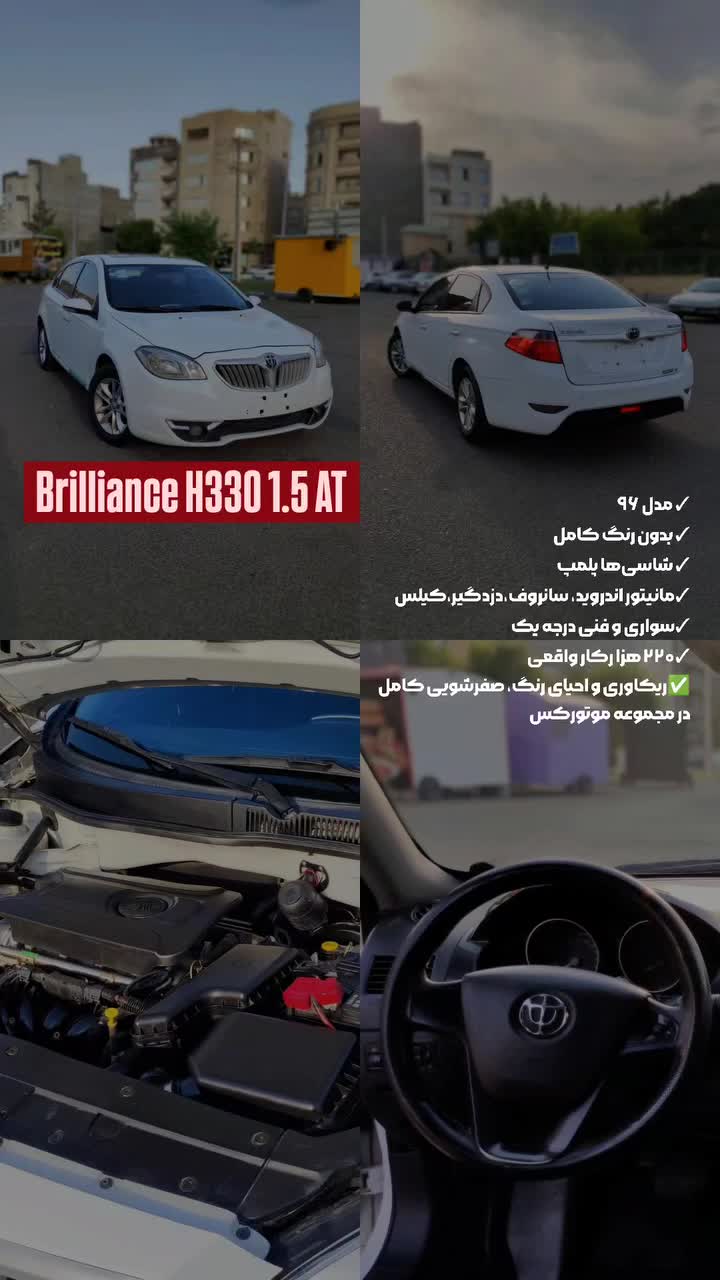 خودرو برلیانس، H330 آگهی ann_19443426