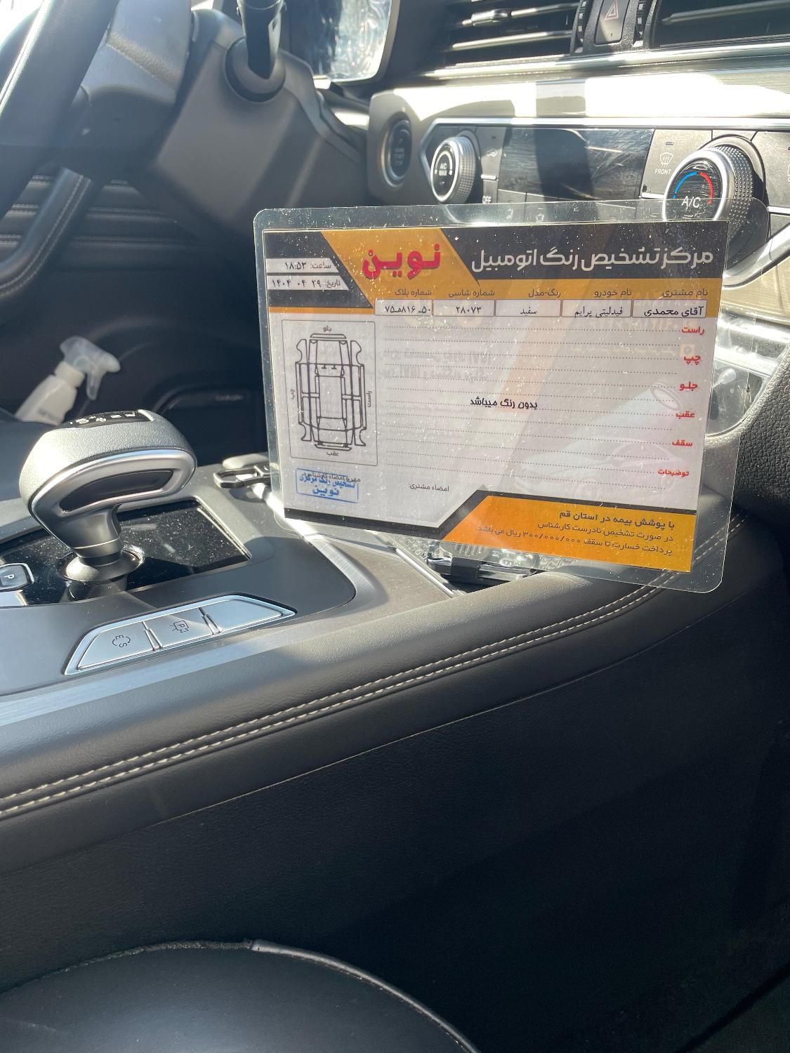 فیدلیتی پرایم تیپ ۲ (7 نفره) - 1403