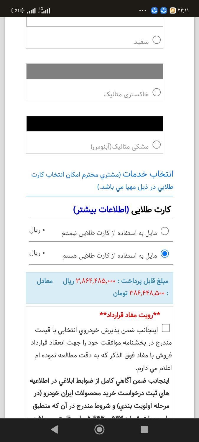 پژو آردی RDI - 1382